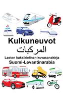 Suomi-Levantinarabia Kulkuneuvot Lasten kaksikielinen kuvasanakirja