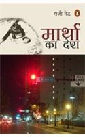 Martha Ka Desh