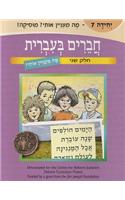 Chaverim B'Ivrit, Volume 7