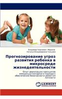 Prognozirovanie Ugroz Razvitiya Rebenka V Mikrosrede Zhiznedeyatel'nosti