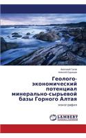 Geologo-Ekonomicheskiy Potentsial Mineral'no-Syr'evoy Bazy Gornogo Altaya