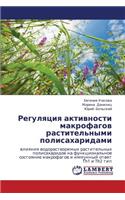 Regulyatsiya Aktivnosti Makrofagov Rastitel'nymi Polisakharidami: (Russian)