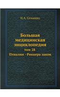 Большая медицинская энциклопедия