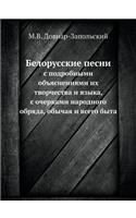 Белорусские песни