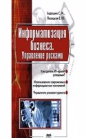 Informatizatsiya biznesa. Upravlenie riskami