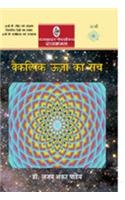 Vaikalpik Oorja ka sach