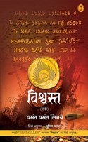Wishvasta (Hindi)