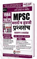 Appa Hatnure Sir Sankalit MPSC Marathi va Ingraji Prashnasancha 1984 to 2025 Set-A Sainath Dahale/Santosh Hatnure Lokseva Publication 2025