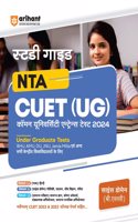 Arihant NTA CUET UG Study Guide Science Domain B.sc For 2024 Exam
