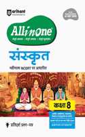 Arihant All in One Sanskrit for Class 8 | As per Recommendations of NEP 2020 | Complete Study, Complete Practice, Complete Assessment | Exam 2025