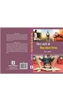 Fit Rahne ke liye Yoga Tips