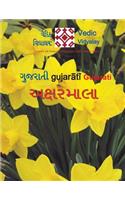 Gujarati Aksharmala: A Beginner's Book for Learning Alphabet