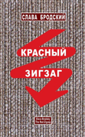 The Red Zigzag