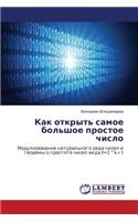 Kak otkryt' samoe bol'shoe prostoe chislo