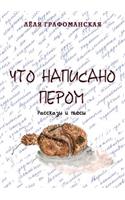 Chto napisano perom: (Russian)