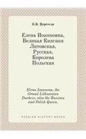 Elena Ioanovna, the Grand Lithuanian Duchess, also the Russian and Polish Queen.
