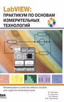 LabVIEW. Workshop on the basics of measurement technology