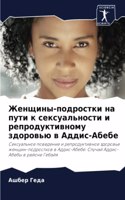 &#1046;&#1077;&#1085;&#1097;&#1080;&#1085;&#1099;-&#1087;&#1086;&#1076;&#1088;&#1086;&#1089;&#1090;&#1082;&#1080; &#1085;&#1072; &#1087;&#1091;&#1090;&#1080; &#1082; &#1089;&#1077;&#1082;&#1089;&#1091;&#1072;&#1083;&#1100;&#1085;&#1086;&#1089;&#109