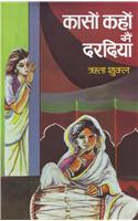 Kason Kahon Main Dardiya