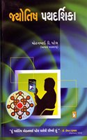 Jyotish Pathdarshika