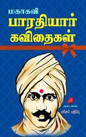 MAHAKAVI BHARATHIYAR KAVITHAIGAL