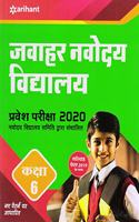 Jawahar Navodaya Vidhyalaya Pravesh Pariksha 2020 Class 6 (Old Edition)