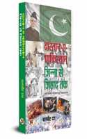 Dastan-E-Pakistan : Jinnah Se Jihad Tak | The Country Is Writing The Story of Its Own Destruction