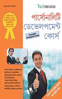 Personality Development Course