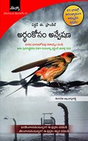 Artham Koosam Anveshana (à°…à°°à±�à°¥à°‚à°•à±‹à°¸à°‚ à°…à°¨à±�à°µà±‡à°·à°£)