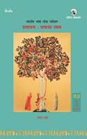 Prastavna : Bhashaka Svatva-Volume 1, Part 1 - Bhartiya Bhasha Lok Sarvekshan