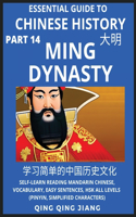Essential Guide to Chinese History (Part 14)- Ming Dynasty, Large Print Edition, Self-Learn Reading Mandarin Chinese, Vocabulary, Phrases, Idioms, Easy Sentences, HSK All Levels, Pinyin, English, Simplified Characters