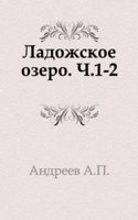 Ladozhskoe ozero