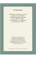 Collection of department of Russian Language and Literature of the Imperial Academy of Sciences. Tom 91. №3. Montenegro in its past and present. Volume 3