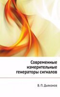 Sovremennye izmeritelnye generatory signalov