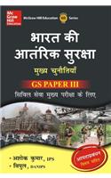 Bharat Ki Antarik Suraksha Mukhya Chunautiyan - GS Paper 3 : Civil Seva Mukhya Pariksha Ke Liye