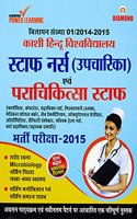 Up Swasth Seva Mission Staff Nurse Evam Prachikitsa Staff-2014