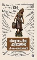 Viswasahithyaparyadanangal