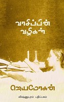 Vaasippin Vazhigal / à®µà®¾à®šà®¿à®ªà¯�à®ªà®¿à®©à¯� à®µà®´à®¿à®•à®³à¯�