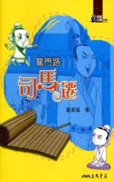 100 Transformational Figures for the Ages' Series: Historian Sima Qian