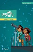 BilArabi for Non-Native Speakers Student Book Grade 4 Volume 2