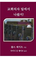 Korean Edition of 'it Came from Beneath the Pews'