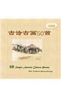 Pinyin Version 50 Simple Ancient Chinese Poems with 50 Ancient Chinese Paintings