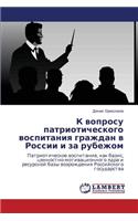 K Voprosu Patrioticheskogo Vospitaniya Grazhdan V Rossii I Za Rubezhom