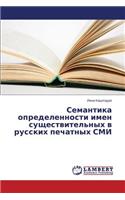 Semantika Opredelennosti Imen Sushchestvitel'nykh V Russkikh Pechatnykh SMI