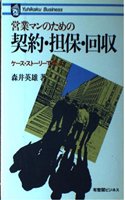 Eigyoman No Tame No Keiyaku, Tanpo, Kaishu