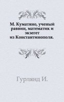 M. Kumatyano, uchenyj ravvin, matematik i ekzeget iz Konstantinopolya.