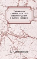 Razyskaniya o nachale Rusi
