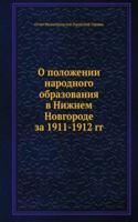 O polozhenii narodnogo obrazovaniya v Nizhnem Novgorode za 1911-1912 gg