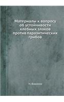 &#1052;&#1072;&#1090;&#1077;&#1088;&#1080;&#1072;&#1083;&#1099; &#1082; &#1074;&#1086;&#1087;&#1088;&#1086;&#1089;&#1091; &#1086;&#1073; &#1091;&#1089;&#1090;&#1086;&#1081;&#1095;&#1080;&#1074;&#1086;&#1089;&#1090;&#1080; &#1093;&#1083;&#1077;&#107