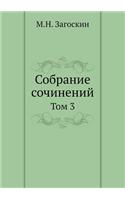 Собрание сочинений